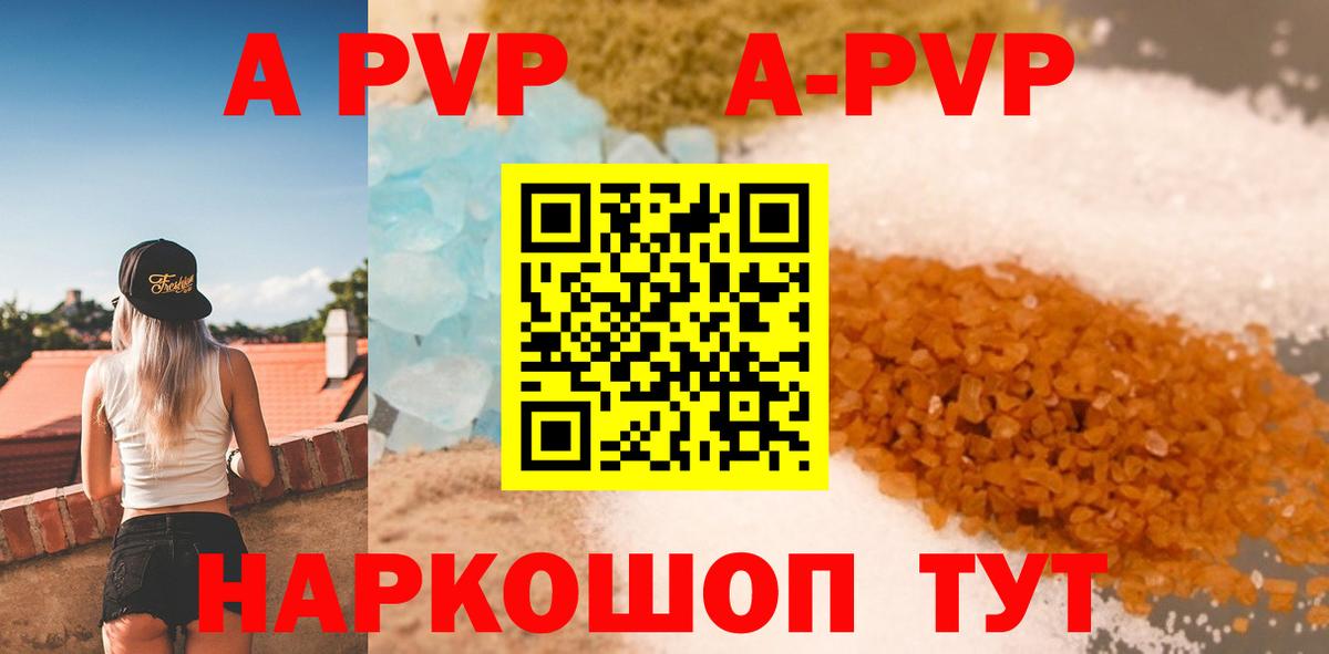 Alpha PVP кристаллы  Вход с VPN  А ПВП VHQ  Королёв  A-PVP СК 