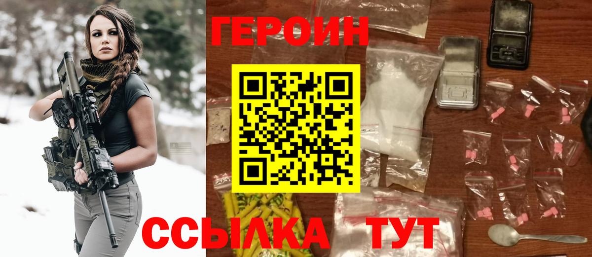 Королёв  Героин герыч  Вход с VPN 