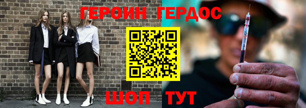 ГЕРОИН гречка Королёв