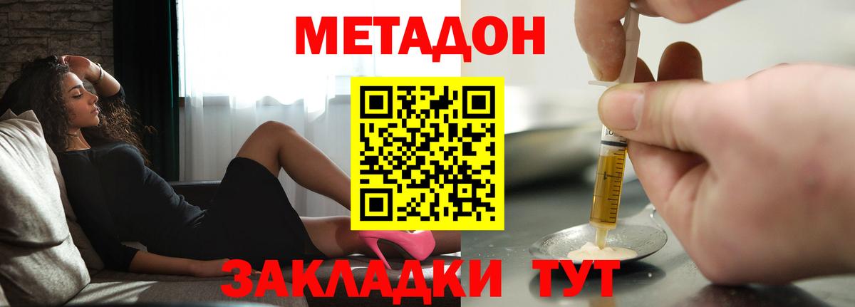 МЕТАДОН кристалл  Вход с VPN  Королёв  Метадон methadone 