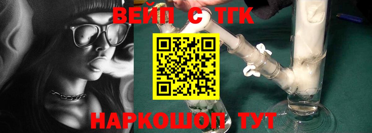 ТГК вейп с тгк Королёв